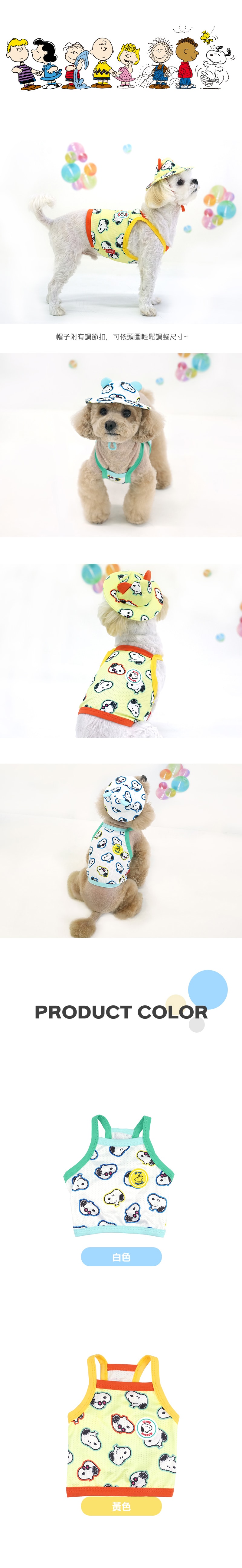 P-75.史努比寶寶短版狗狗背心套裝_2
