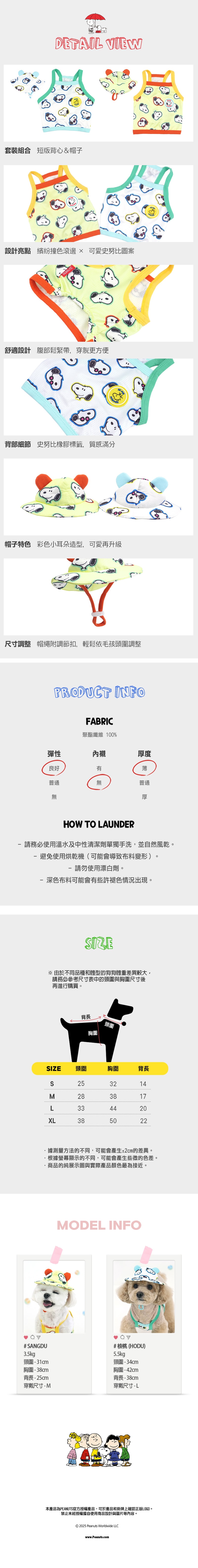 P-75.史努比寶寶短版狗狗背心套裝_3