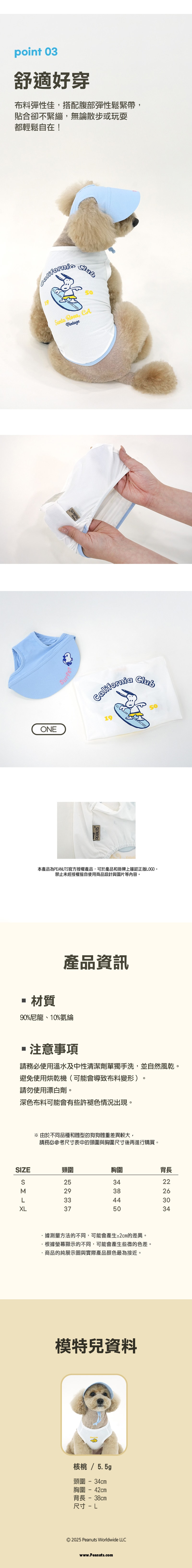 P-84.史努比加利福尼亞狗狗涼感套裝_2