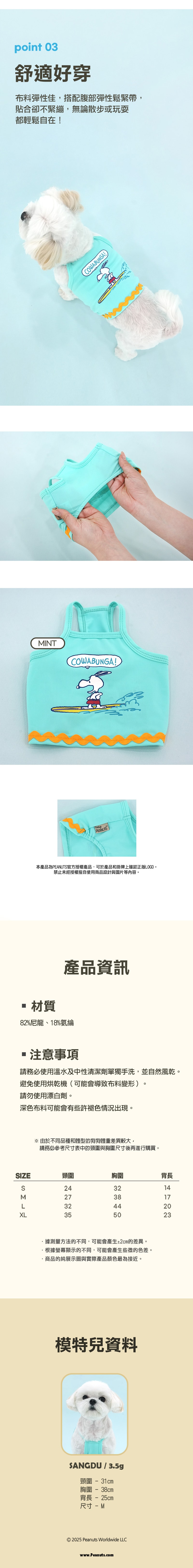 P-84.史努比加利福尼亞狗狗涼感套裝_2