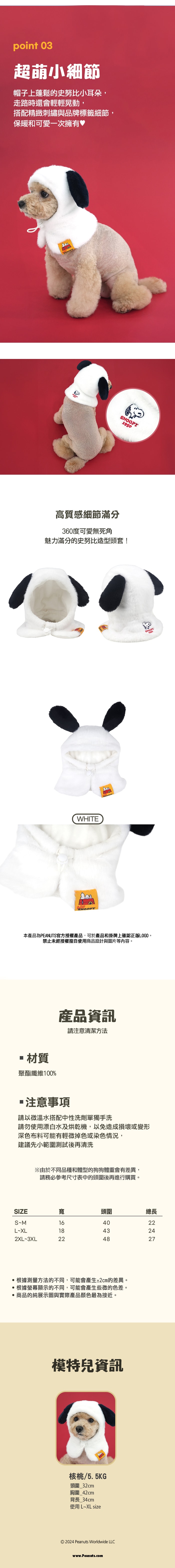 P-113. 史努比造型寵物頭套_02
