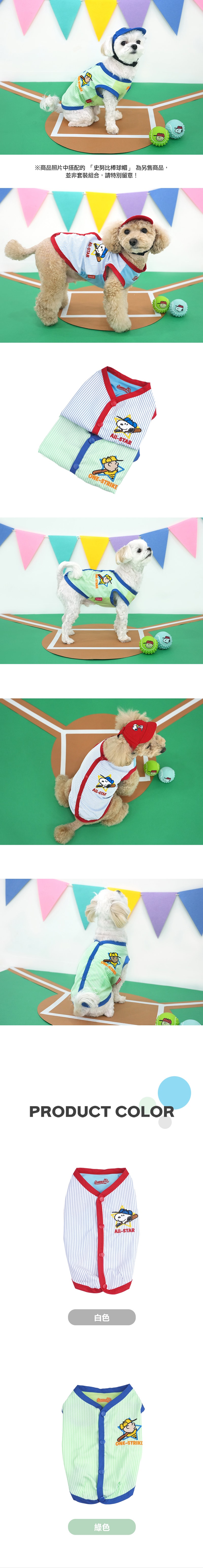 P-79.史努比棒球明星背心_2