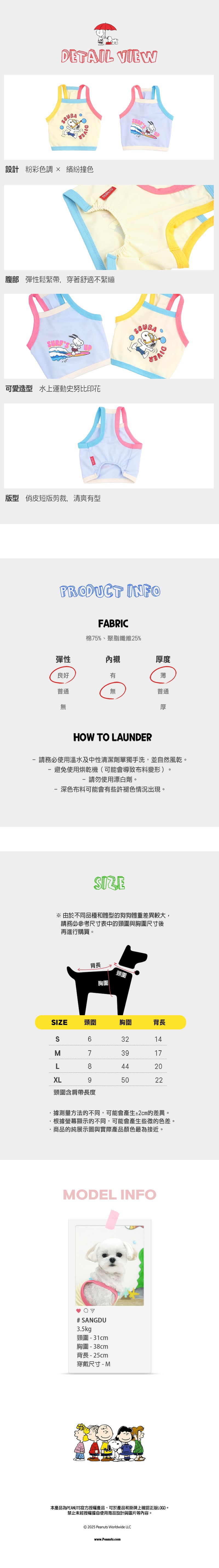 P-80.史努比渡假撞色背心_3