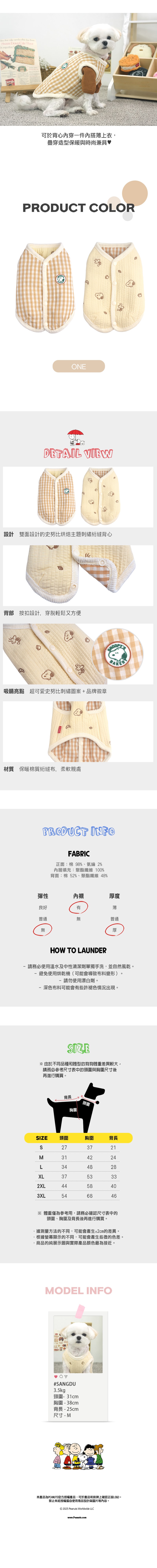 P-119. 史努比刺繡絎縫雙面背心_2 P-119. 史努比刺繡絎縫雙面背心_2