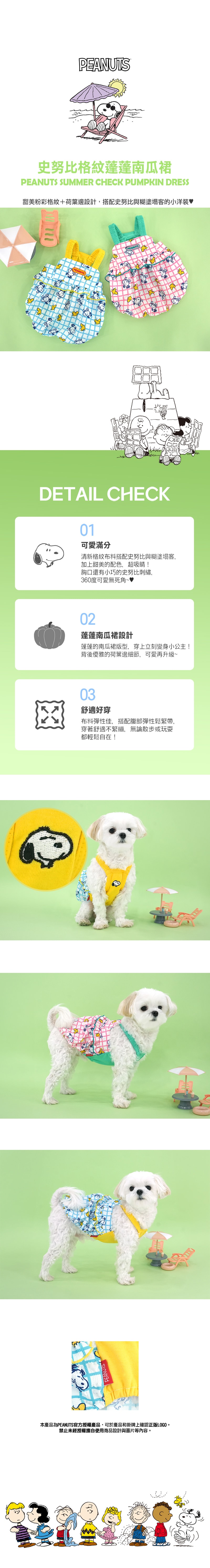 P-81.史努比格紋蓬蓬南瓜裙_1