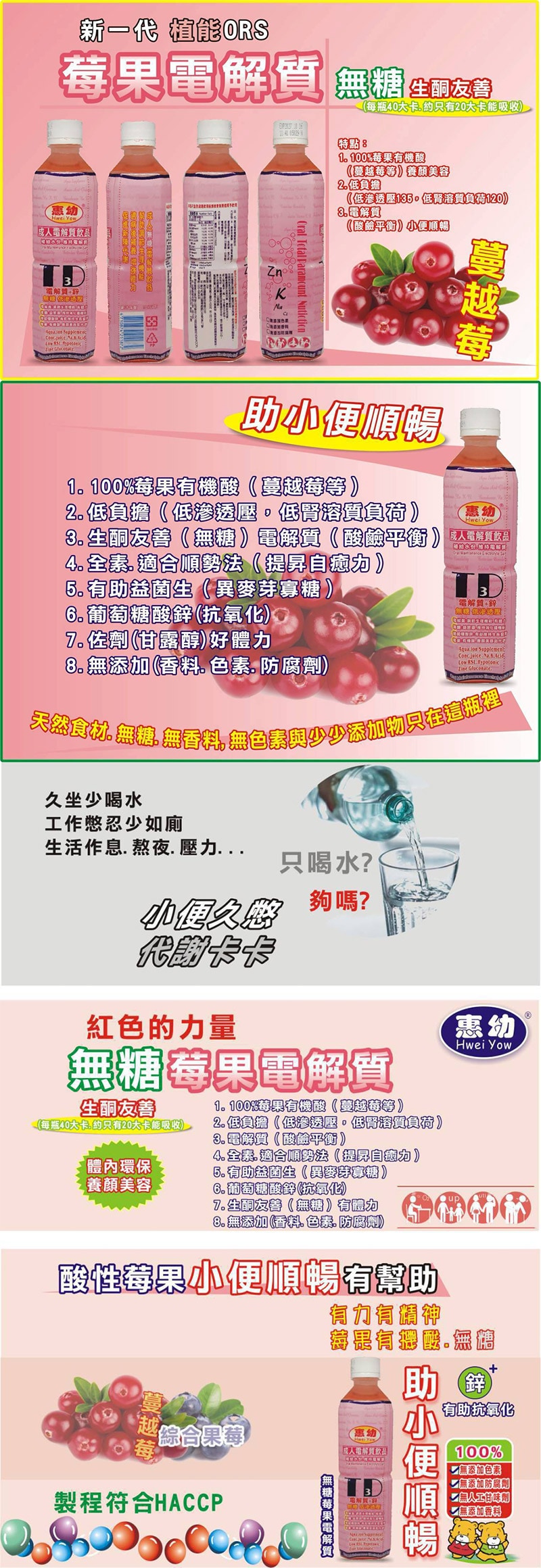 惠幼莓果電解質飲品-500ml瓶