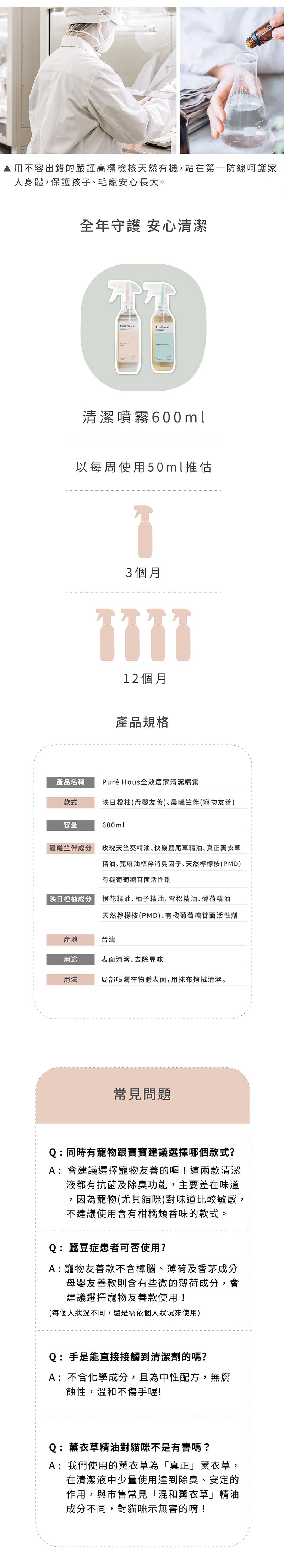 居家清潔噴霧