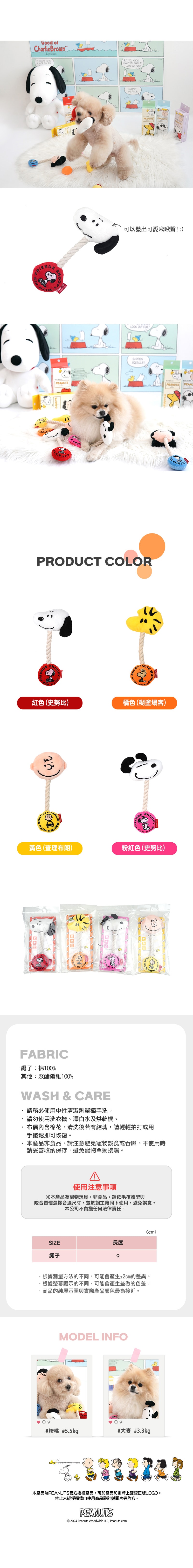 P-57.史努比造型繩結發聲玩具_2