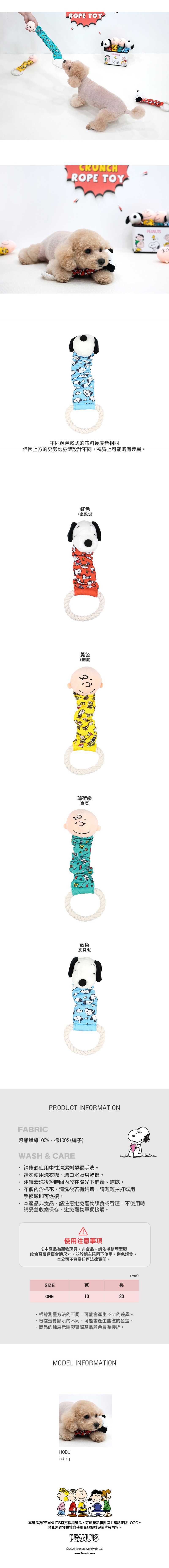 P-57.史努比造型繩結發聲玩具_2