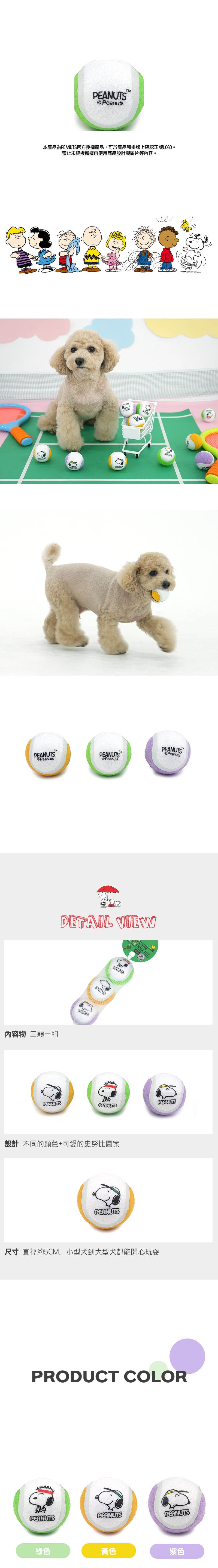 P-57.史努比造型繩結發聲玩具_2