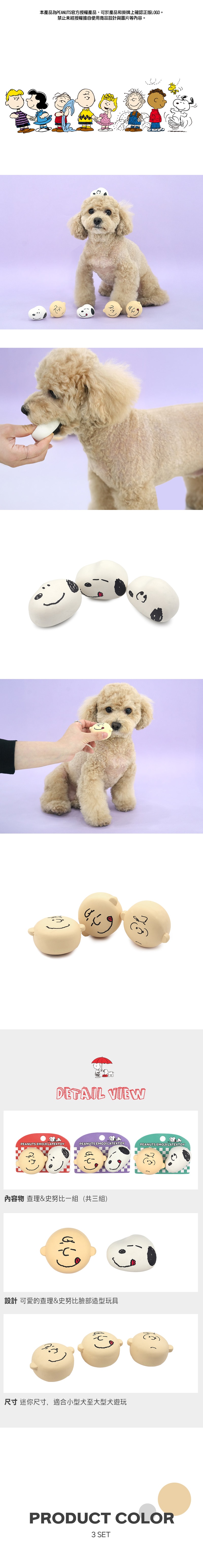 P-57.史努比造型繩結發聲玩具_2