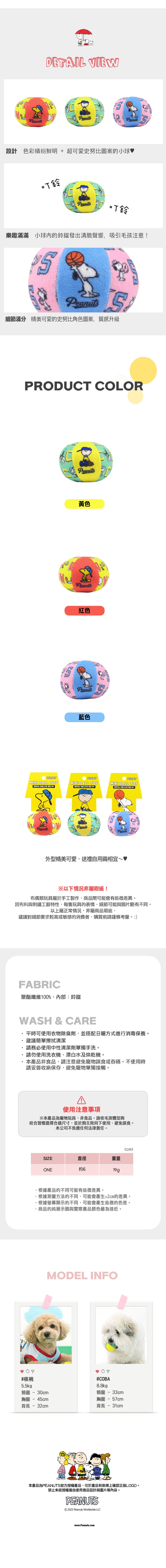 P-57.史努比造型繩結發聲玩具_2