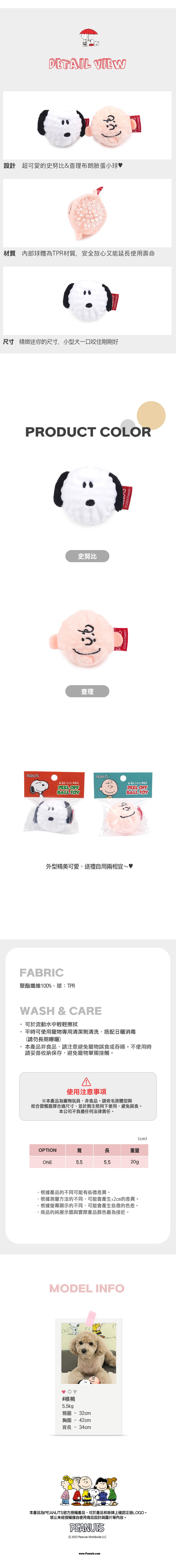 P-57.史努比造型繩結發聲玩具_2