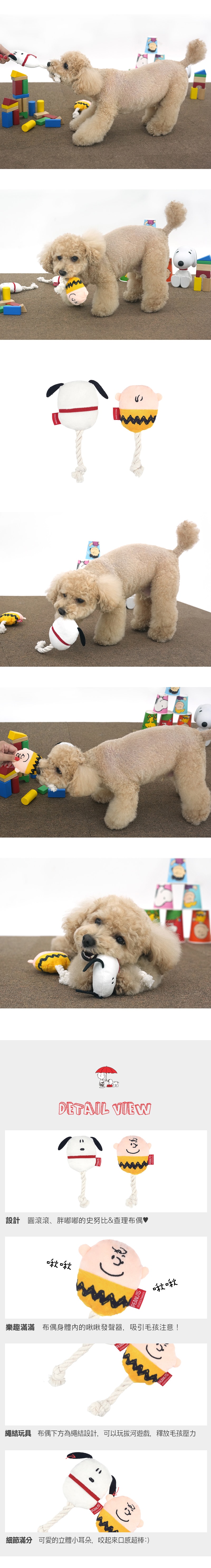 P-57.史努比造型繩結發聲玩具_2