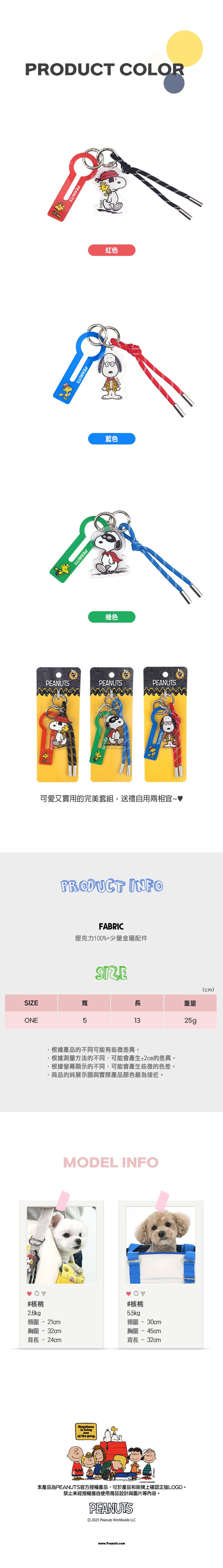 P-99. 史努比75周年限定壓克力吊飾便便袋固定夾_3