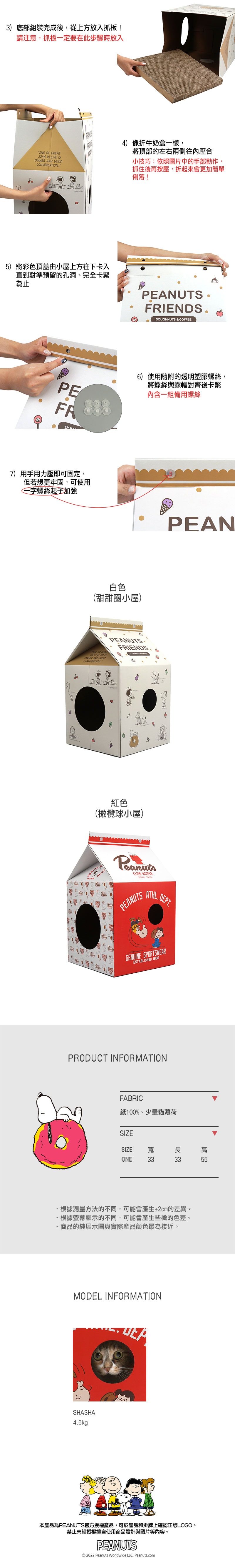 P-95. 史努比貓抓板小屋_3