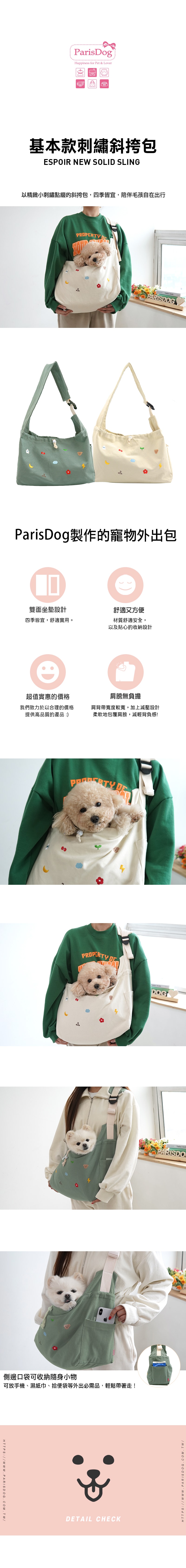 31. 基本款刺繡斜挎包 - 1