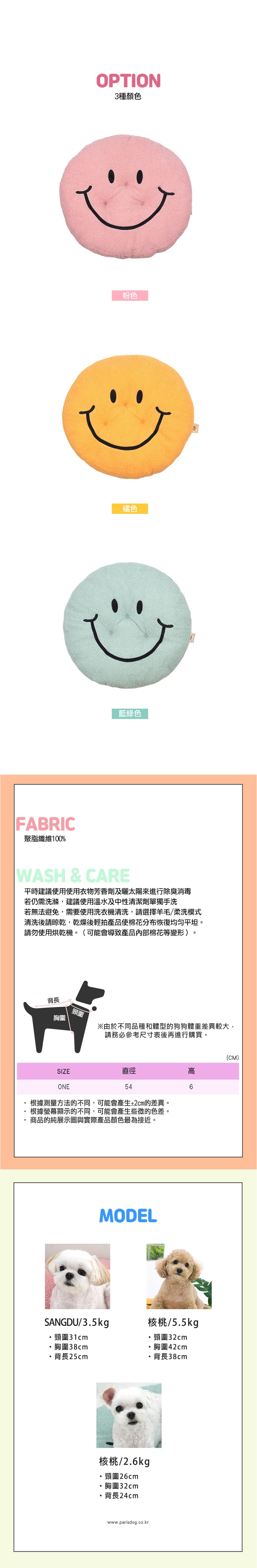 121.幸福微笑寵物雙面睡墊_3