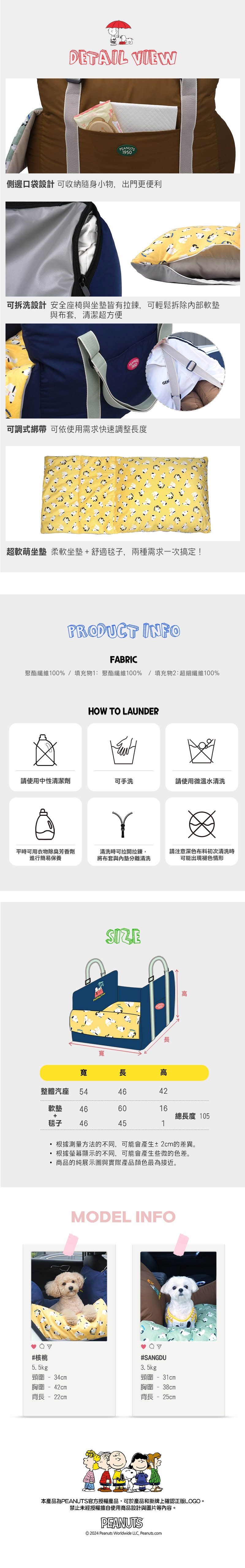 P-101.史努比悠遊寵物汽車安全座椅-4