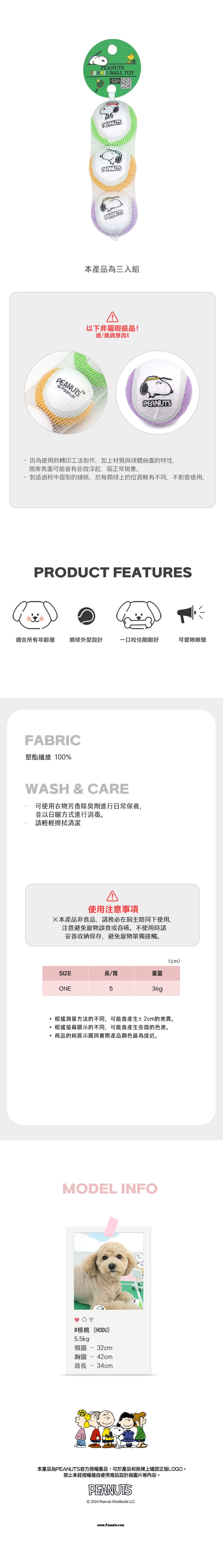 P-52.史努比三色網球發聲玩具組(3入)-3