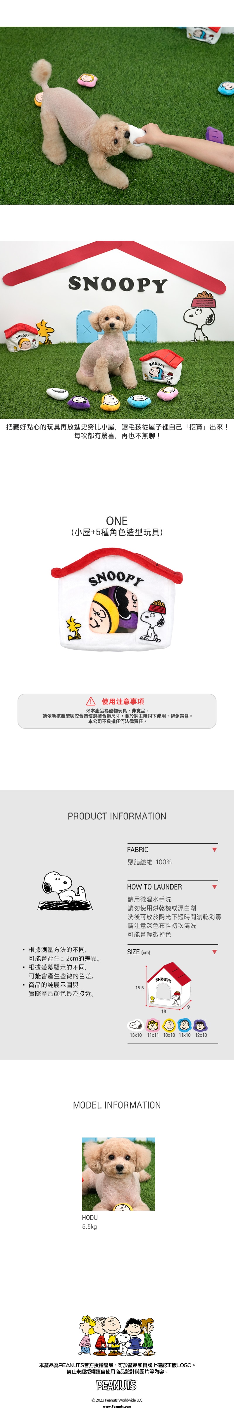 P-52.史努比三色網球發聲玩具組(3入)-3