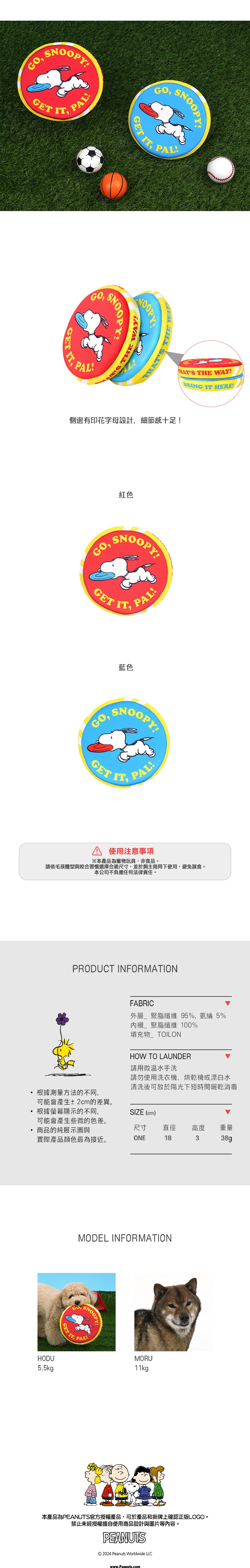 P-52.史努比三色網球發聲玩具組(3入)-3