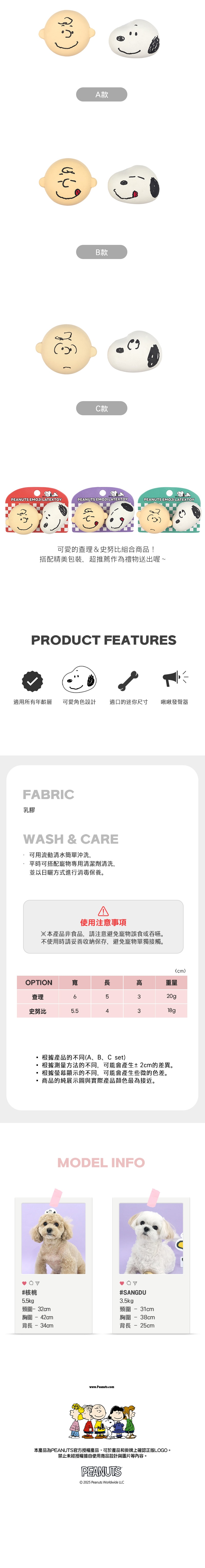 P-52.史努比三色網球發聲玩具組(3入)-3