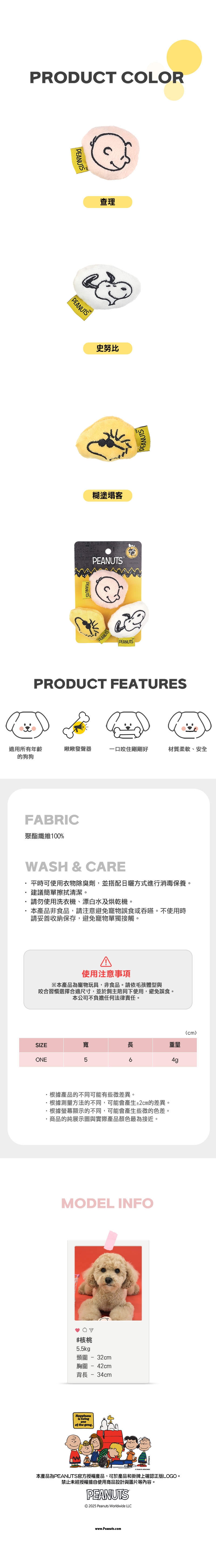 P-52.史努比三色網球發聲玩具組(3入)-3