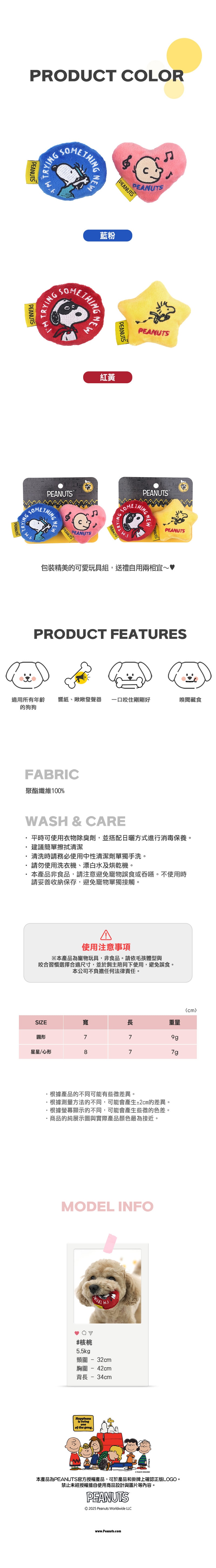 P-52.史努比三色網球發聲玩具組(3入)-3