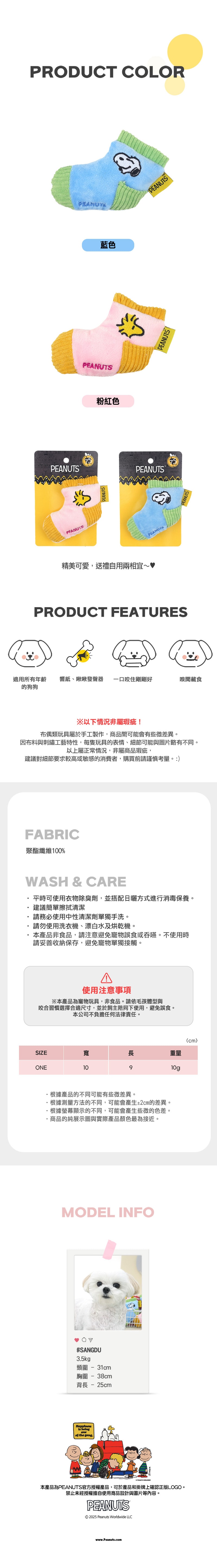 P-52.史努比三色網球發聲玩具組(3入)-3