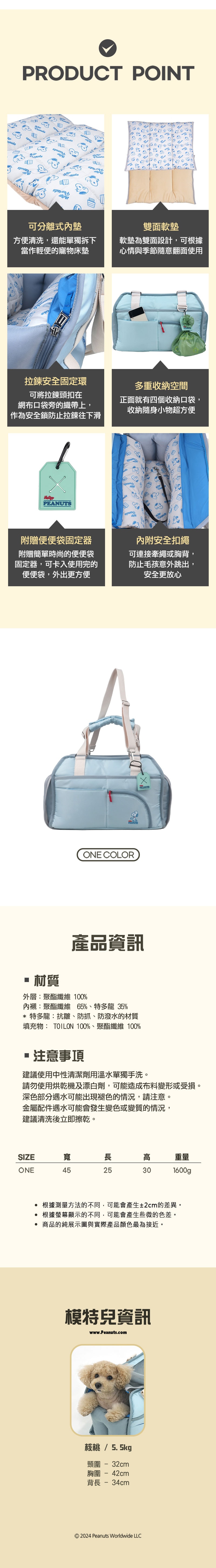 P-29.史努比歡樂微笑寵物外出包-3