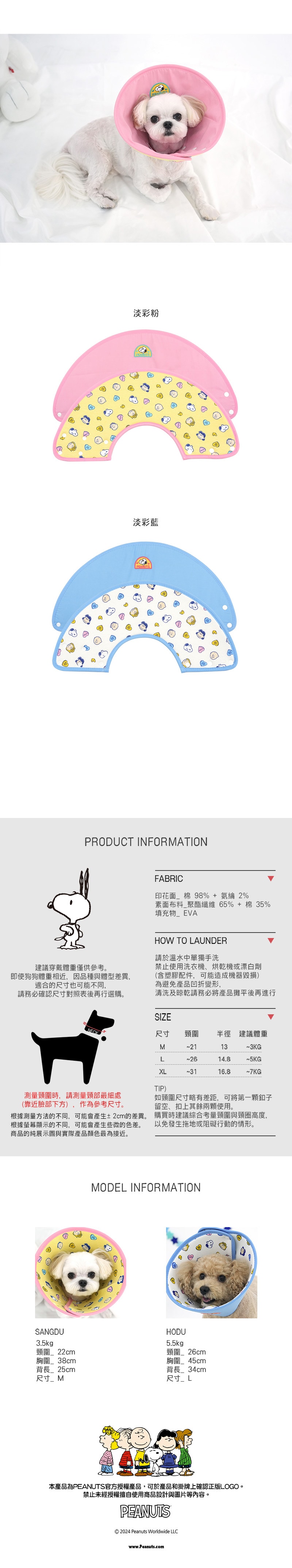 P-69.史努比印花寵物伊莉莎白頸圈-3