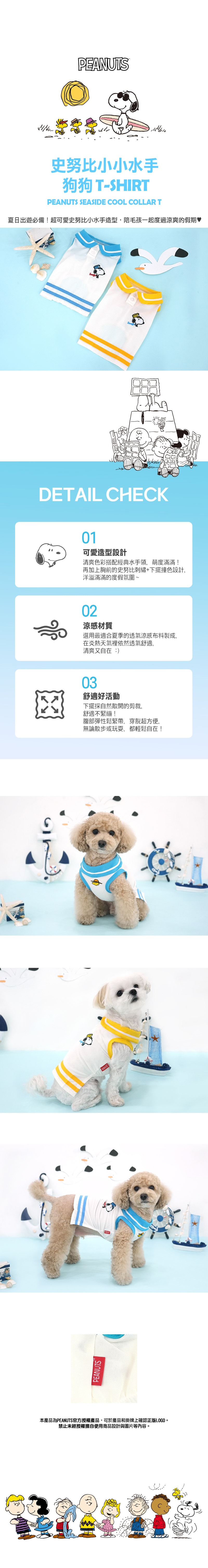 P-78.史努比小小水手狗狗T-SHIRT_01