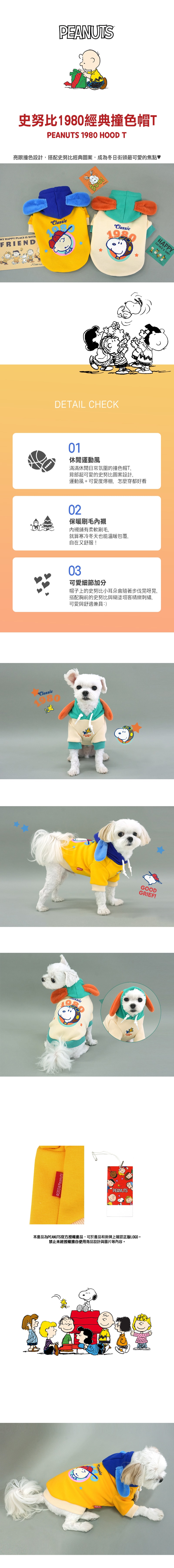 P-83.史努比1980經典撞色帽T_01