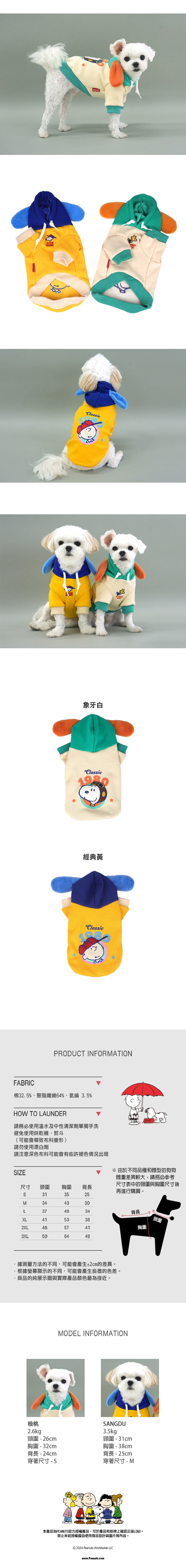 P-83.史努比1980經典撞色帽T_02