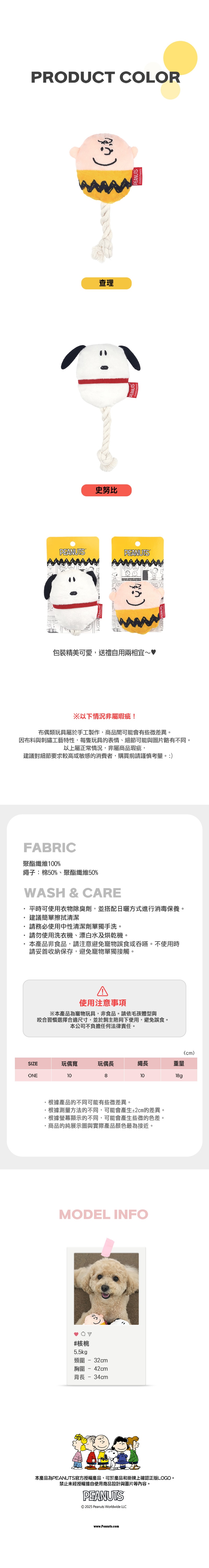 P-116.史努比圓滾滾發聲繩結玩具_03