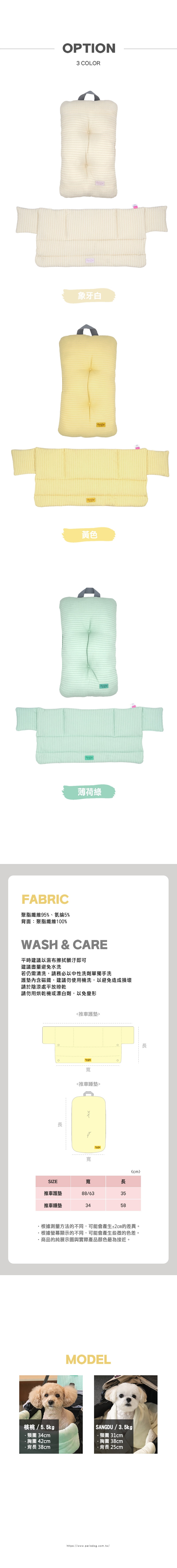 187-188. 條紋泡泡紗推車墊系列_03