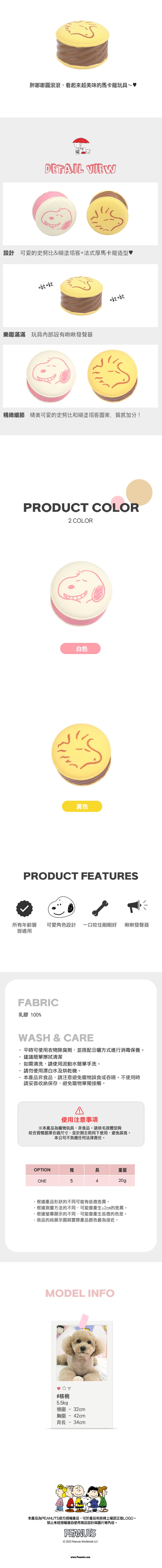 P-130. 史努比馬卡龍乳膠發聲玩具_2