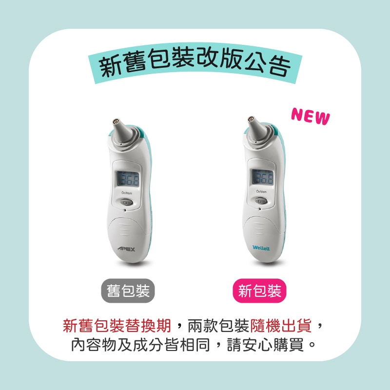 新舊包裝改版公告