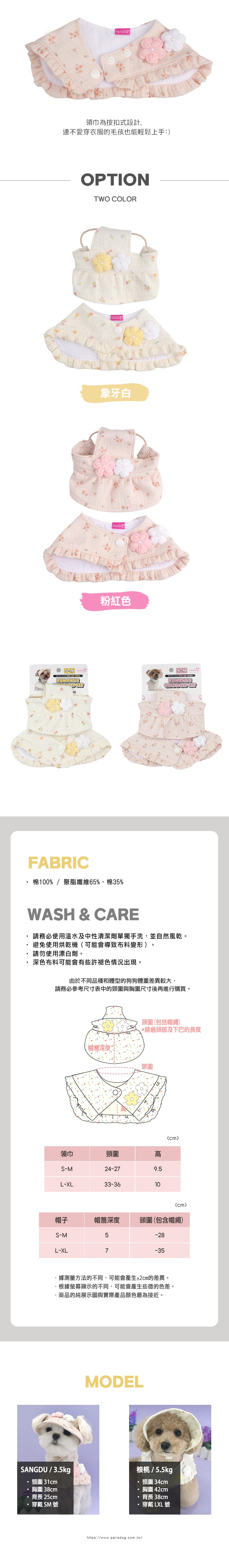 203. 優雅小花寵物帽子領巾套裝_3