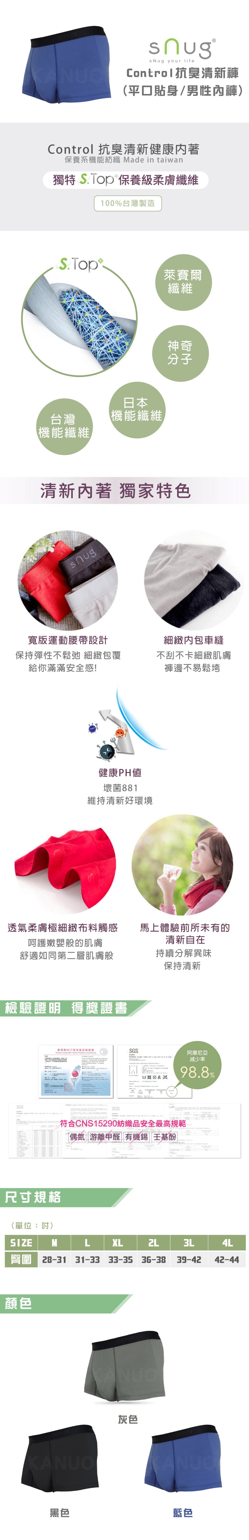 【sNug】Control抗臭清新褲