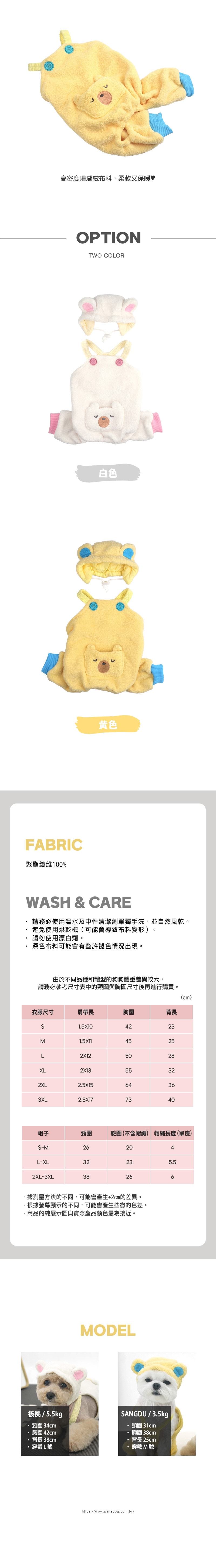 197. 毛茸茸小熊連身套裝_3