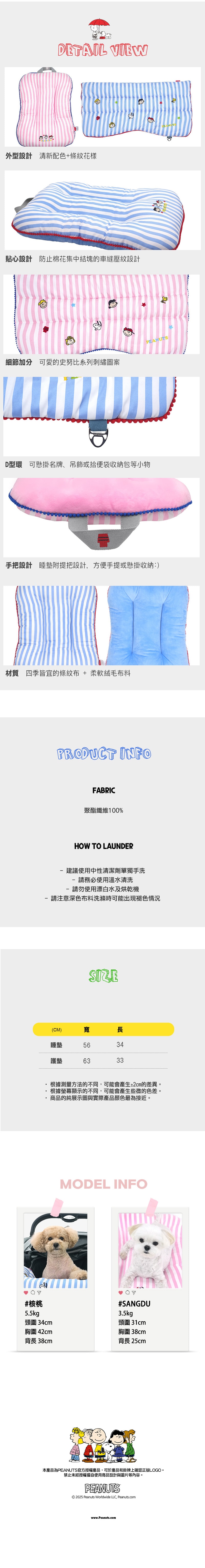 P-133-134. 史努比條紋寵物推車護墊&睡墊_4