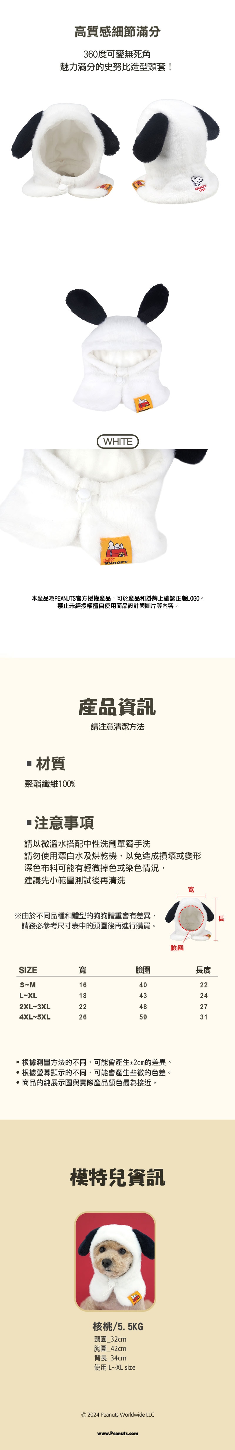 P-113. 史努比造型寵物頭套_3