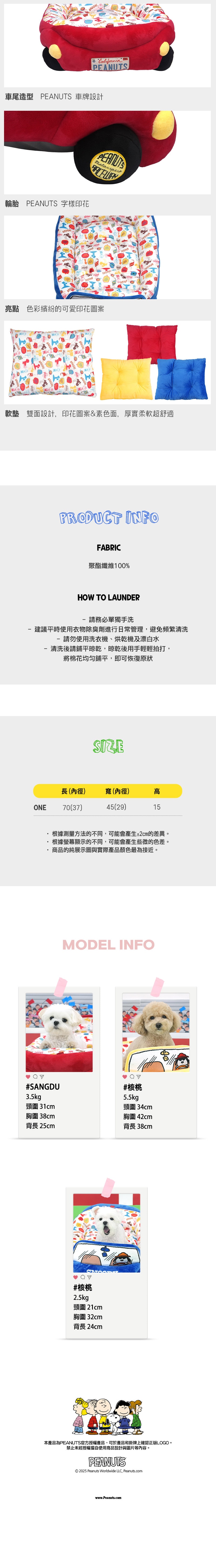 P-143. 史努比噗噗汽車寵物好眠床_4