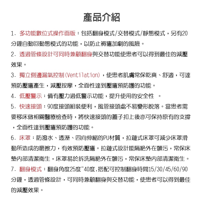 悅發鉑金 8950翻身氣墊床