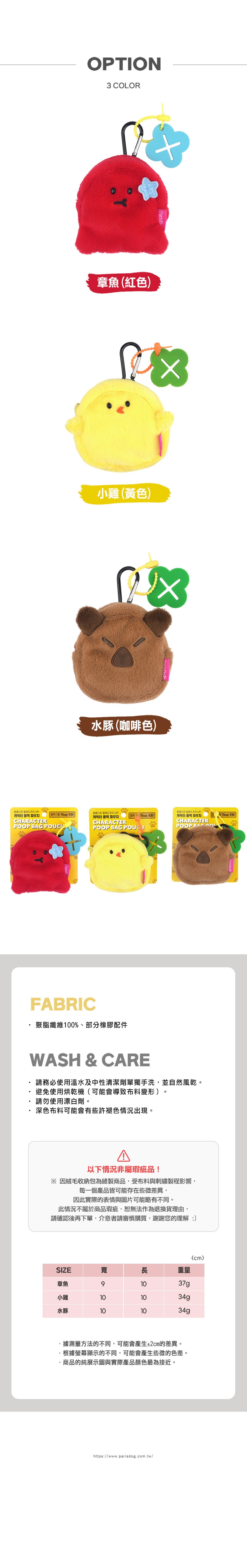 212. 可愛小動物拾便帶收納包_3