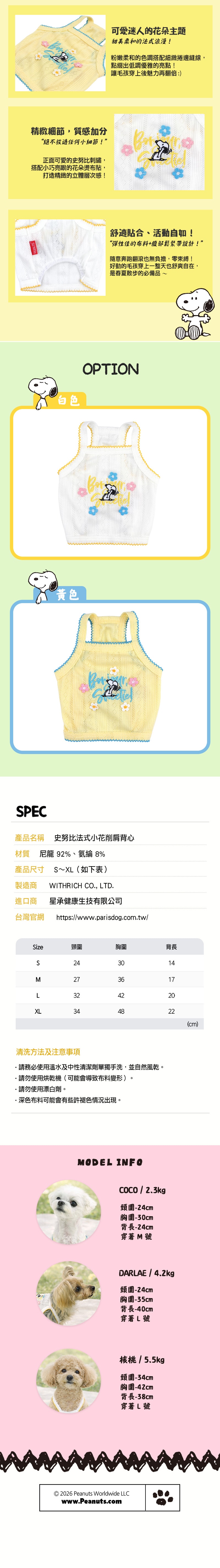 P-158.史努比法式小花削肩背心_3 P-158.史努比法式小花削肩背心_3