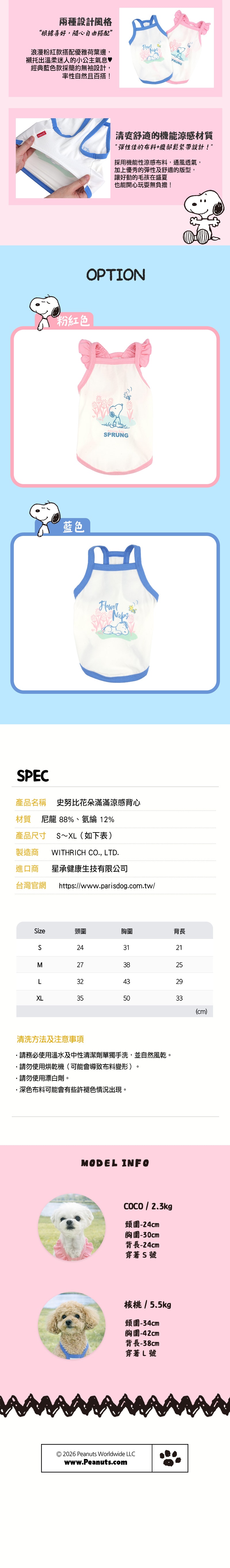 P-158.史努比法式小花削肩背心_3
