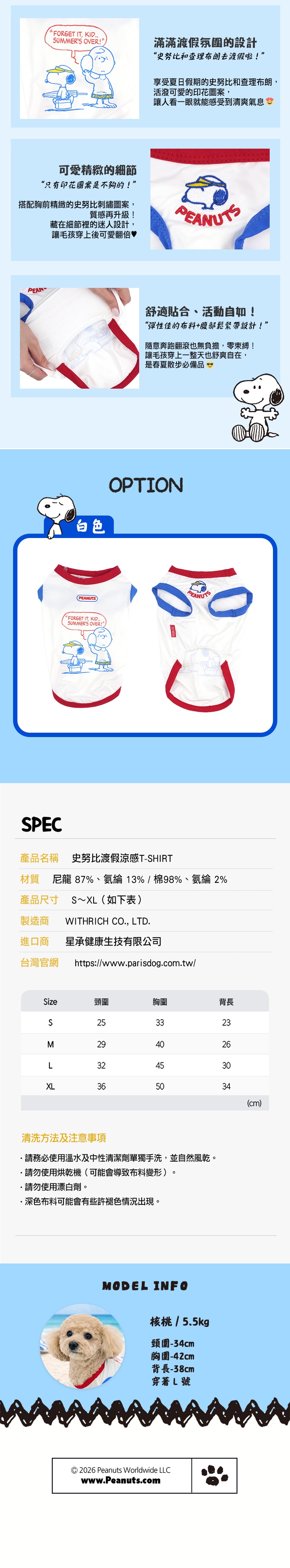P-159.史努比優雅花邊狗狗涼感背心_3 P-159.史努比優雅花邊狗狗涼感背心_3